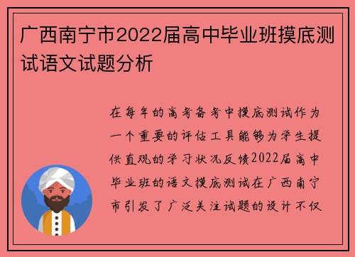 广西南宁市2022届高中毕业班摸底测试语文试题分析