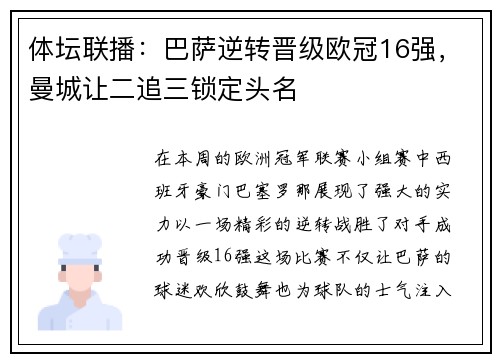 体坛联播：巴萨逆转晋级欧冠16强，曼城让二追三锁定头名