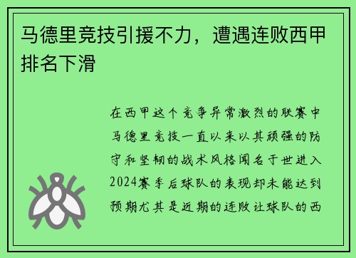 马德里竞技引援不力，遭遇连败西甲排名下滑