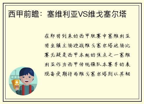 西甲前瞻：塞维利亚VS维戈塞尔塔